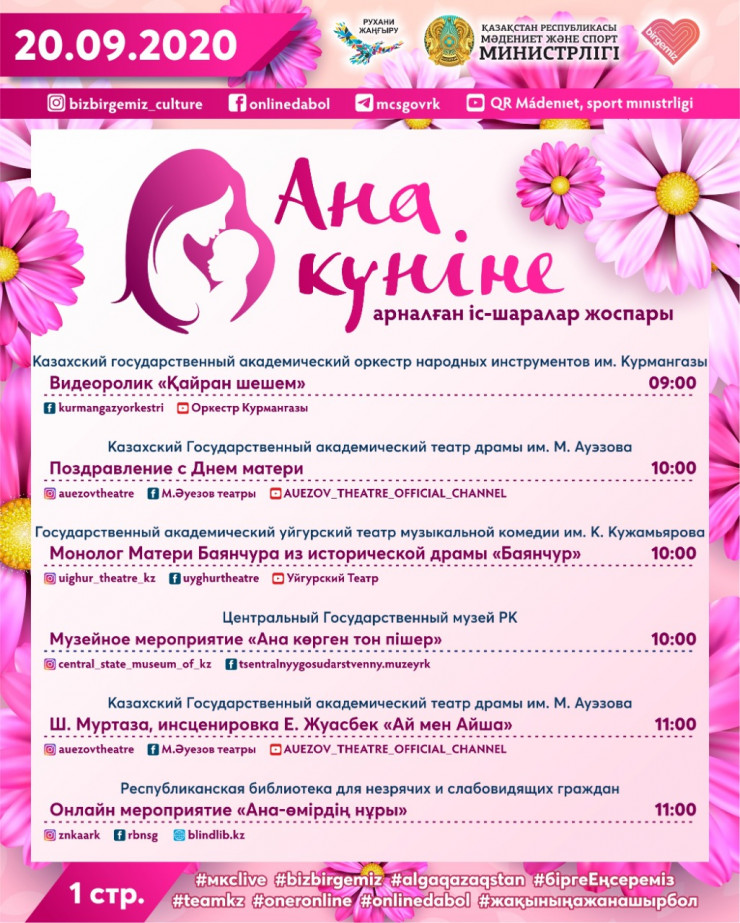 12 мая день матери в казахстане. День матери в Казахстане. Название мероприятия ко Дню матери. С днём мамы поздравления Казахстан. Название концерта ко Дню матери.