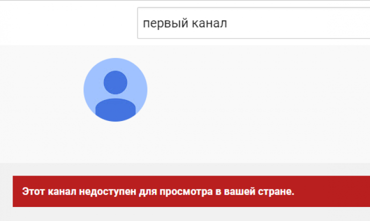 Ютуб не будут блокировать. Ютуб заблокируют. Канал заблокирован.