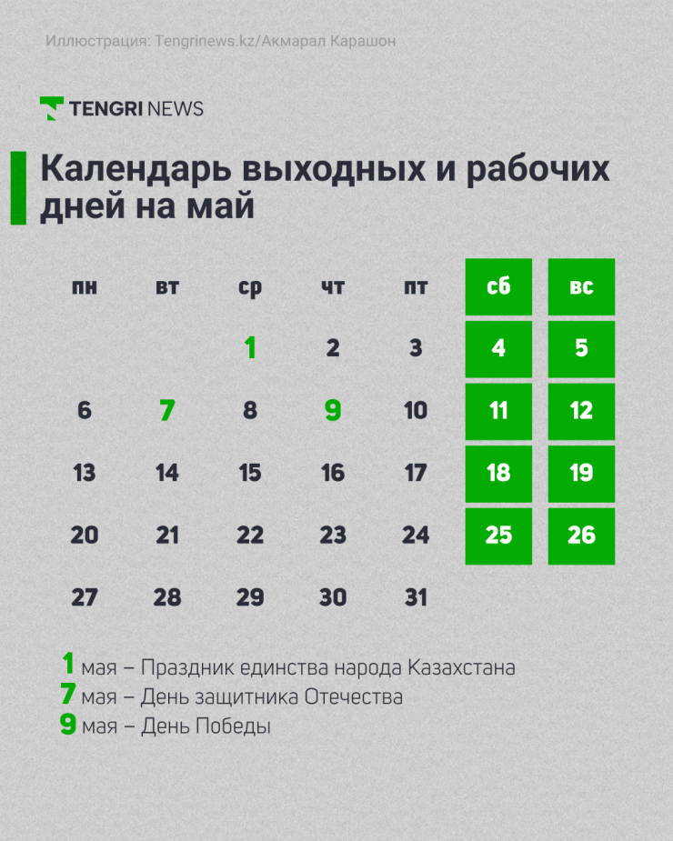 Сколько выходных в 2024 в казахстане