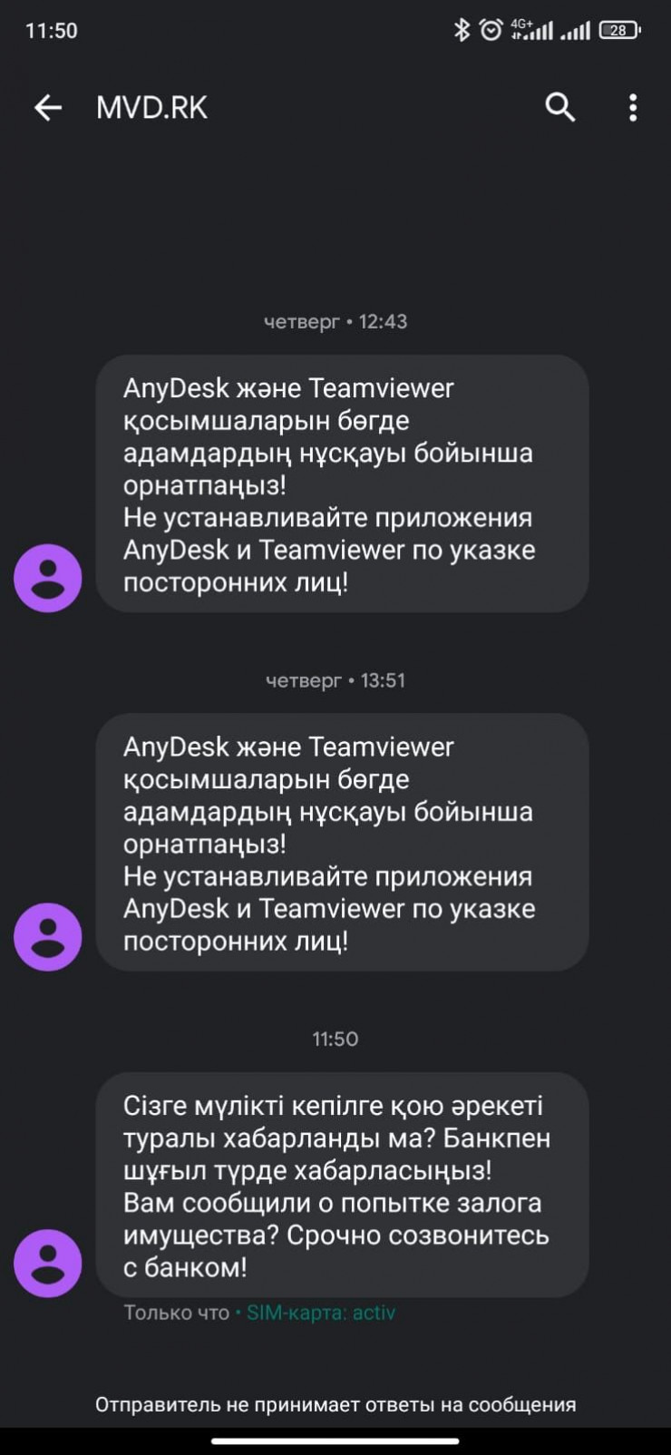 МВД начало рассылать SMS об интернет-мошенничестве: 13 августа 2022 12:05 -  новости на Tengrinews.kz