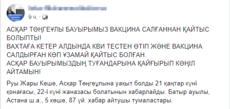 Минздрав прокомментировал информацию о казахстанце, умершего "после вакцины от коронавируса"