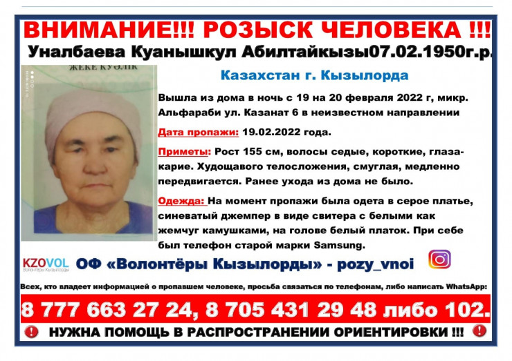 Тело пропавшей 72-летней пенсионерки нашли в Кызылорде