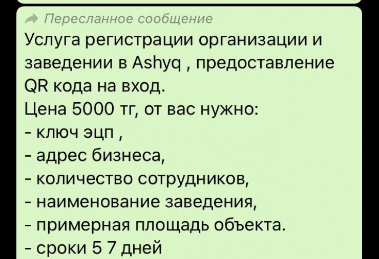 Помогайки просят 5 тысяч тенге за регистрацию в Ashyq