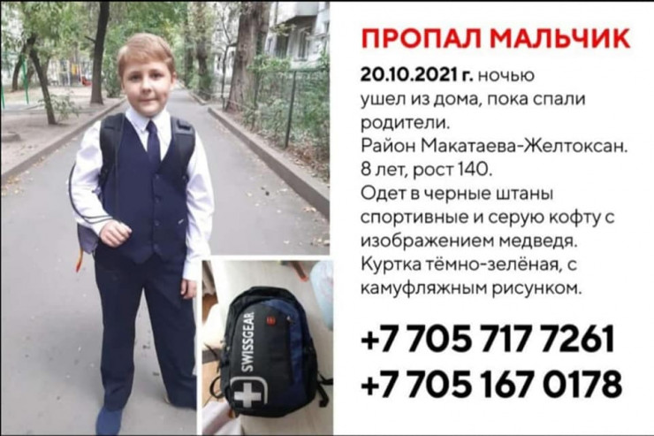 Ушел, пока родители спали: девятилетнего ребенка ищут в Алматы