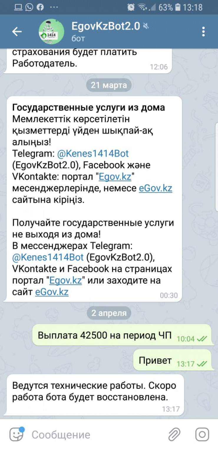 Казахстанцы пожаловались на неработающие сайт и Telegram-бот для получения  42 500 тенге: 02 апреля 2020 13:33 - новости на Tengrinews.kz