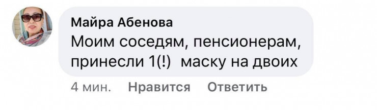 Одну маску подарил семье акимат в Семее