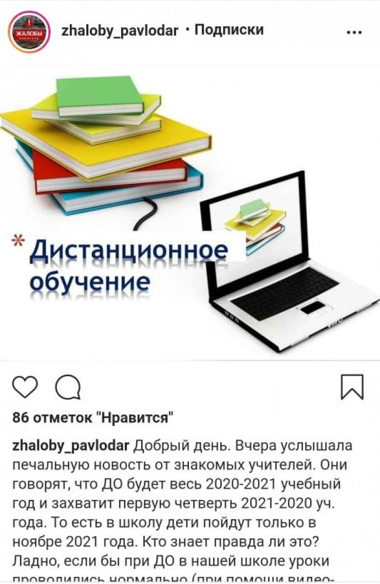 Продление” дистанционки в школах еще на год прокомментировал МОН: 20  октября 2020 11:16 - новости на Tengrinews.kz