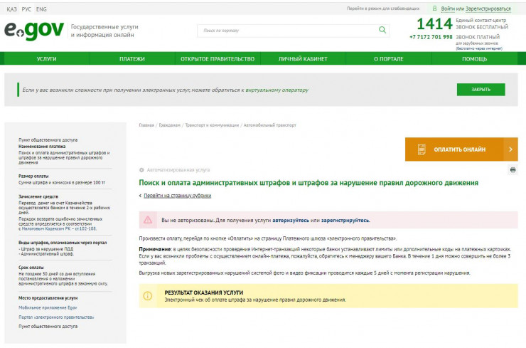Как Посмотреть Фото Штрафа Казахстан