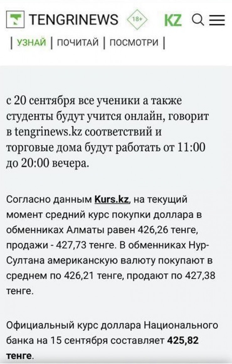 Казахстанцы распространяют фейк о переходе на дистанционное образование: 17  сентября 2021 15:14 - новости на Tengrinews.kz