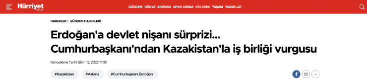Что пишут турецкие СМИ о визите Эрдогана в Казахстан. Коротко, итоги.