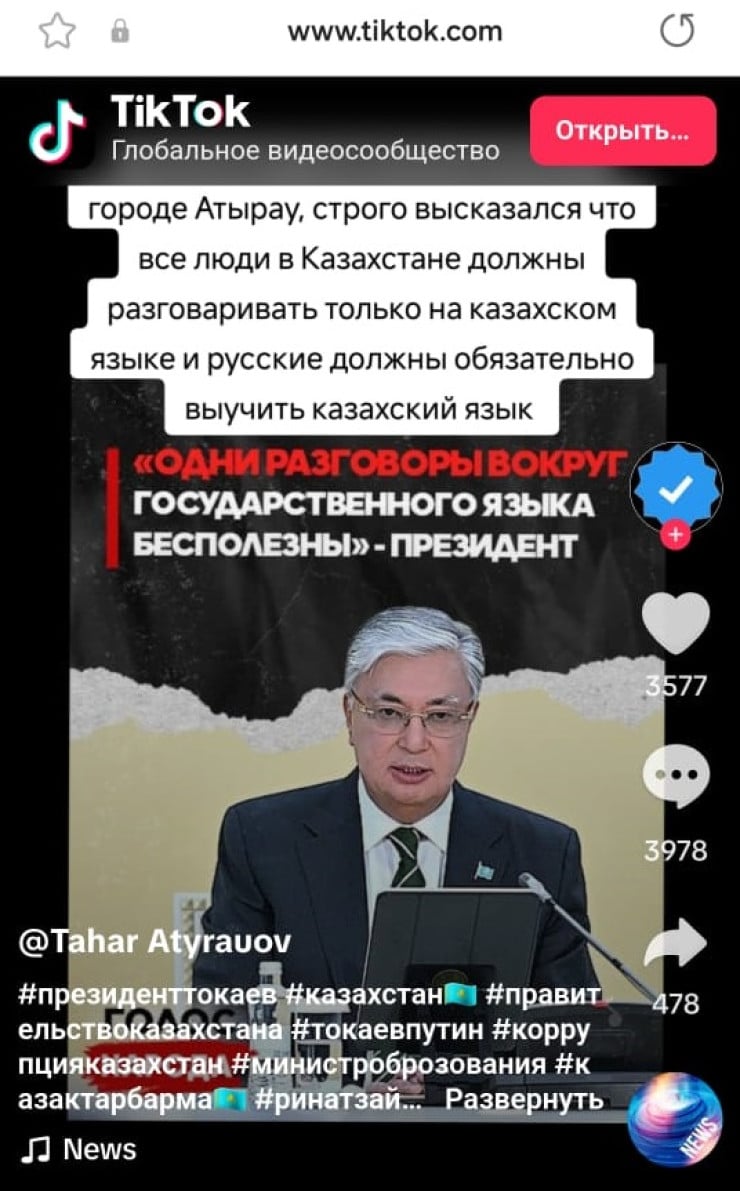 В Казахстане все должны говорить только на казахском”. Публикация из TikTok  оказалась фейком: 17 марта 2024 15:33 - новости на Tengrinews.kz