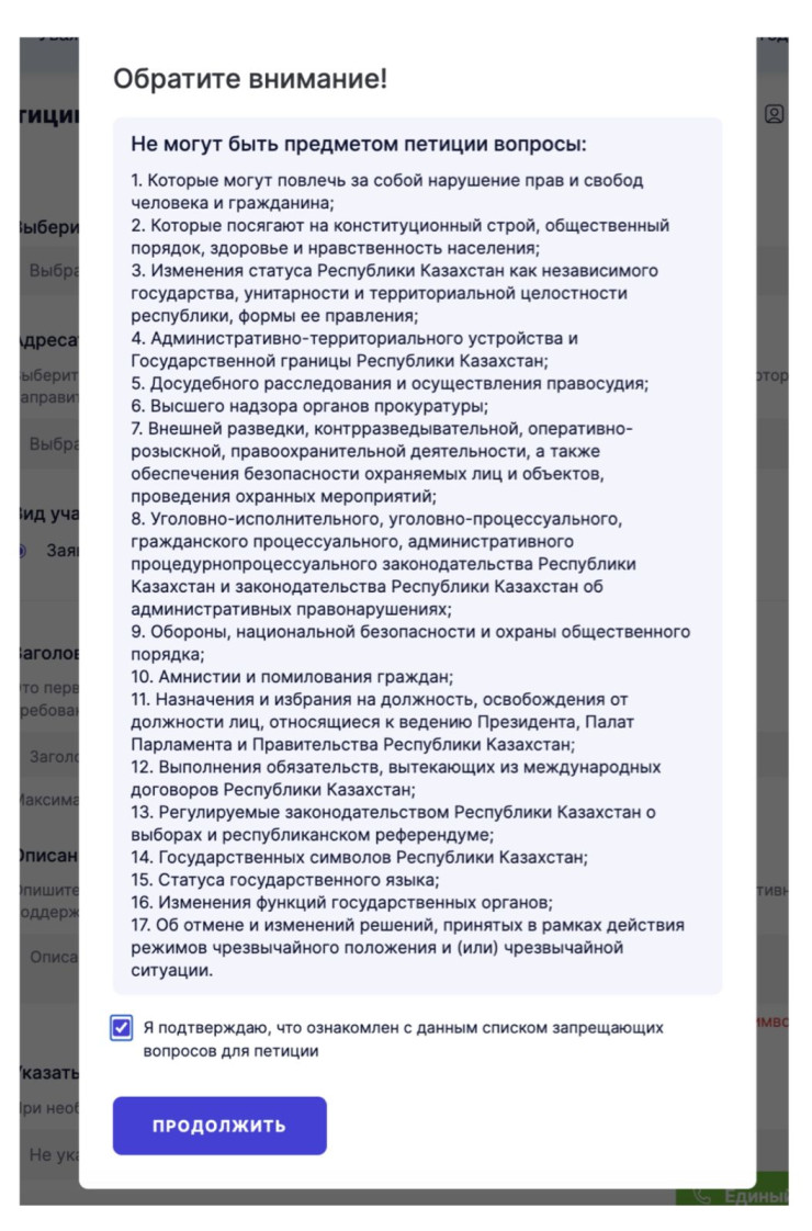 Сайт для подачи онлайн-петиций заработал в Казахстане: 04 апреля 2024 18:58  - новости на Tengrinews.kz