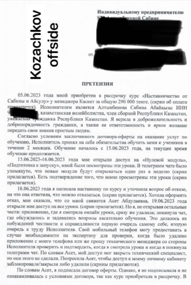 Скандал разгорелся вокруг курсов Сабины Алтынбековой: что происходит: 27  июня 2023, 14:19 - новости на Tengrinews.kz