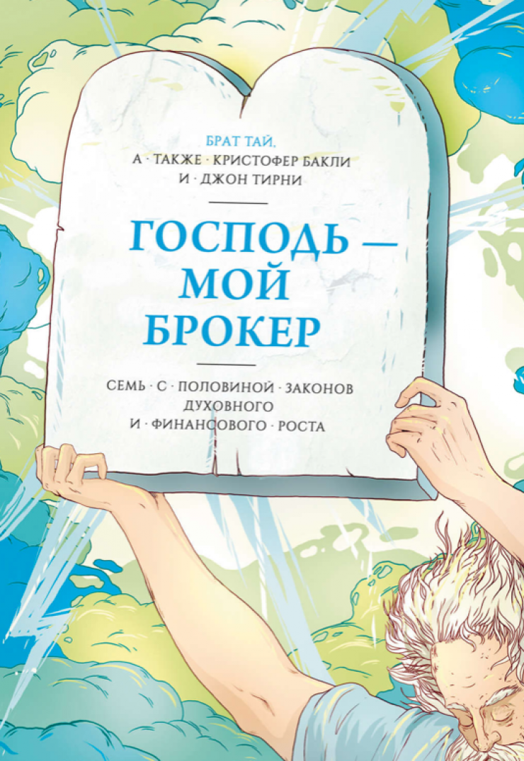 Мышление миллионера: какие книги помогают разбогатеть: 03 декабря 2022  18:58 - новости на Tengrinews.kz