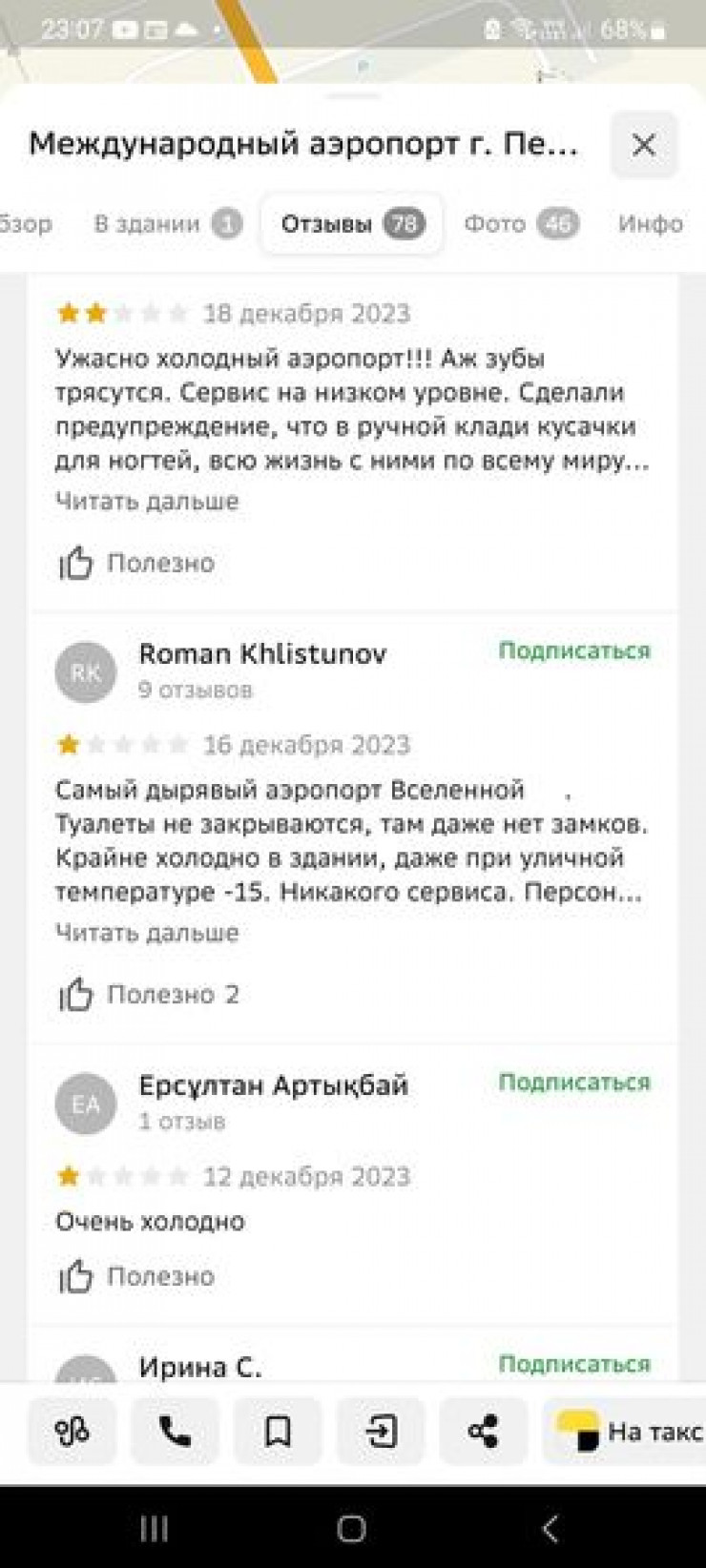 Неэффективное управление и жадность”: на холод в аэропорту Петропавловска  пожаловалась депутат: 13 января 2024 23:15 - новости на Tengrinews.kz