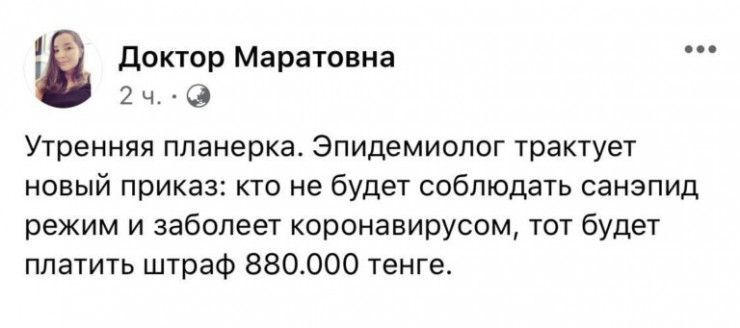 Санврачи опровергли слухи о штрафах за заражение коронавирусом