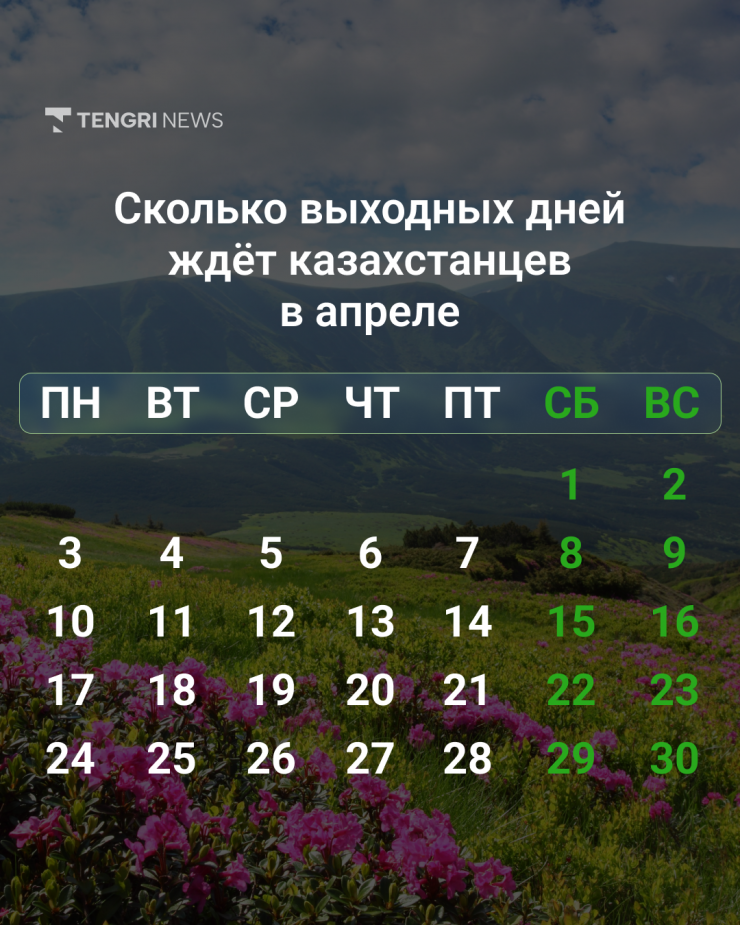 Какие праздники в апреле в казахстане. Выходные в апреле. Праздничные дни в апреле. Майские выходные 2023. Выходные на майские праздники в 2023 году.