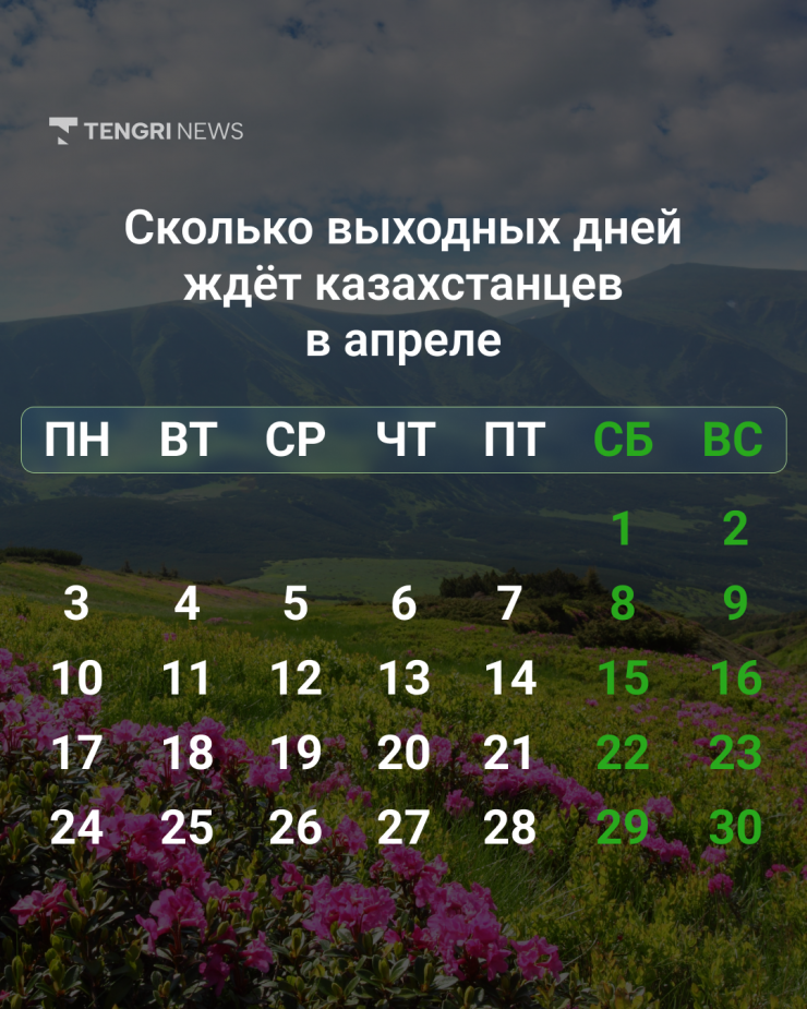 15 апреля в казахстане день. Выходные в апреле. Праздничные дни в апреле. Майские выходные 2023. Выходные на майские праздники в 2023 году.